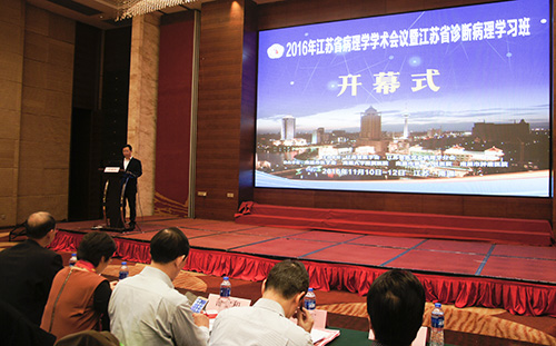 病理科举办2016年江苏省病理学学术会议暨江