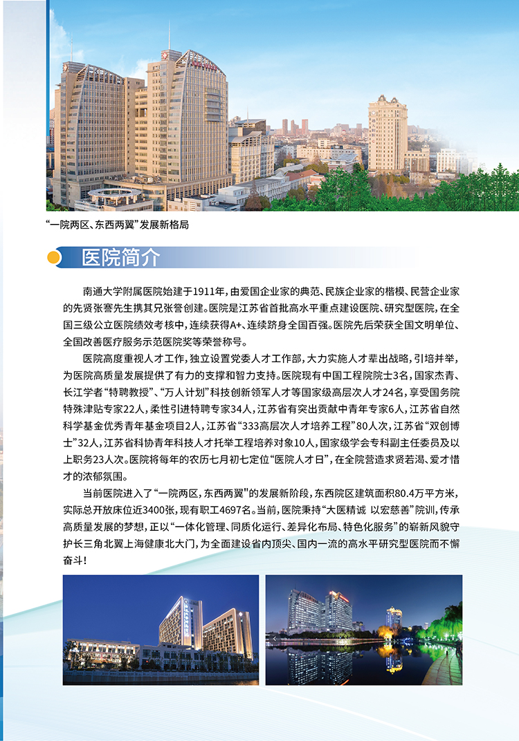 南通大学附属医院2026年公开招聘简章