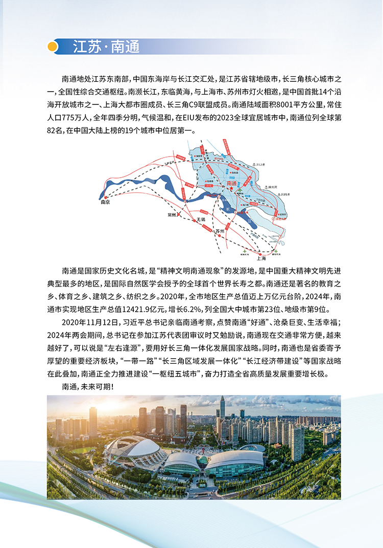 南通大学附属医院2026年公开招聘简章