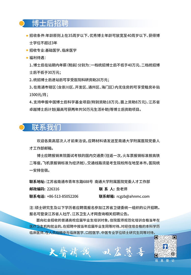 南通大学附属医院2026年公开招聘简章